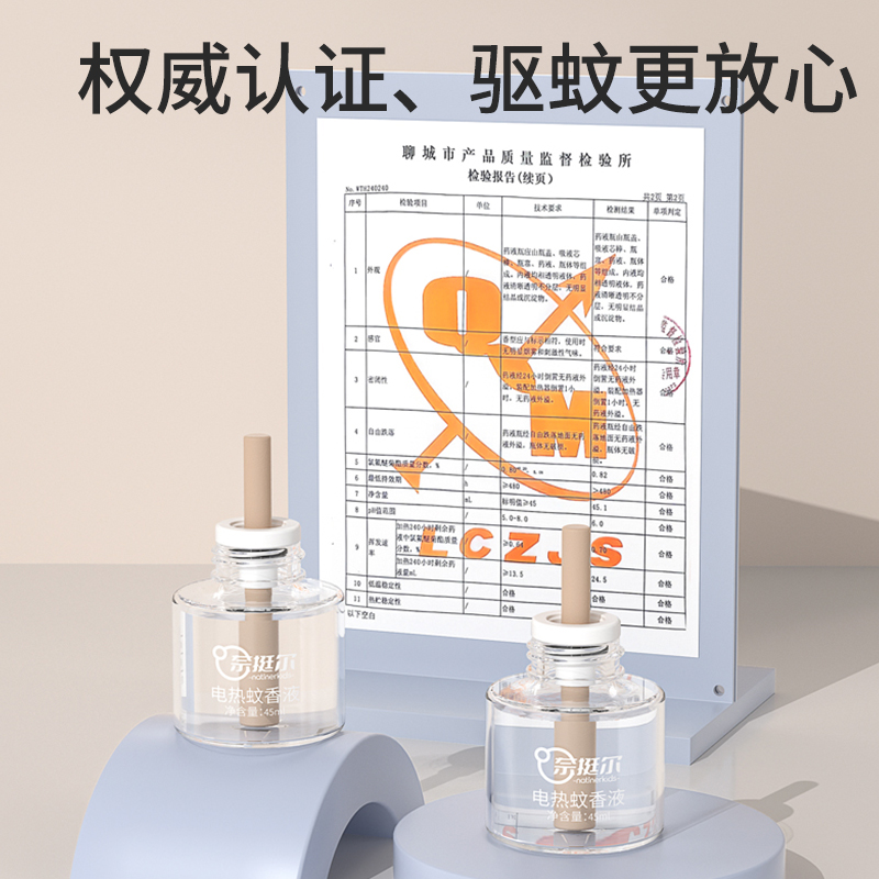 婴儿孕妇蚊香液无味无烟电蚊香器专用儿童宝宝驱蚊液补充液_驱虫用品_