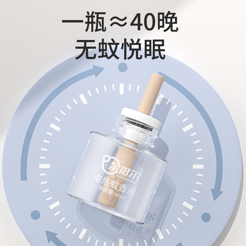 婴儿孕妇蚊香液无味无烟电蚊香器专用儿童宝宝驱蚊液补充液_驱虫用品_
